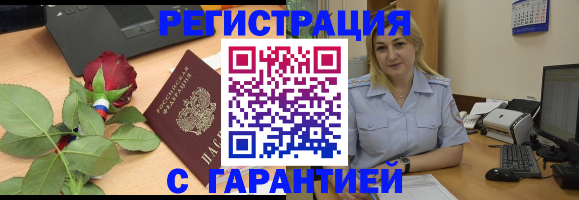 прописка штамп в Гуково